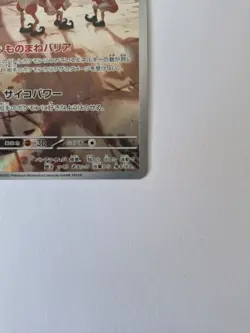 mr mime 179/165 japanese Pokemon Card 151 Pokemon TCG - Image 4