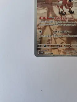 mr mime 179/165 japanese Pokemon Card 151 Pokemon TCG - Image 5