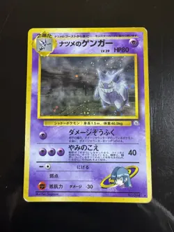Sabrina's Gengar(SWIRL) 094 Challenge from the Darkness Holo Rare Japanese - Image 4