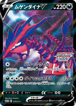 079/S-P - Eternatus V - Promo - mint HOLO Full Art RR/JAPANESE Pokemon Card - Image 1