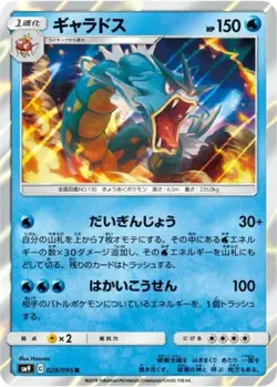 Played - Pokemon card game TCG Gyarados 028/095 SM9 R Holo Japanese - Image 3