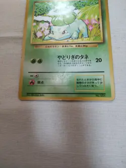 [Damaged] 1st Edition Bulbasaur No.001 Base Set Japanese Pokemon Card 3597 - Image 3