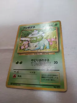 [Damaged] 1st Edition Bulbasaur No.001 Base Set Japanese Pokemon Card 3597 - Image 4