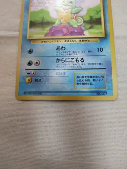 [MP-] 1st Edition Squirtle No.007 Base Set Japanese Pokemon Card 3547 - Image 3