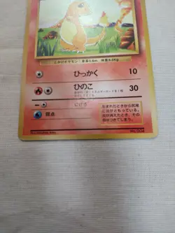 [MP] 1st Edition Charmander No.004 Base Set Japanese Pokemon Card 3639 - Image 3