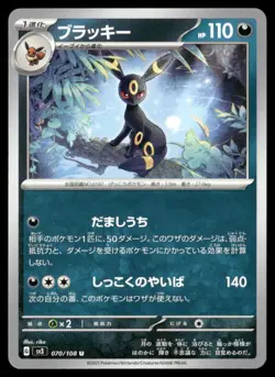 Umbreon Ruler of the Black Flame 070 Pokemon Japanese Near Mint - Image 1