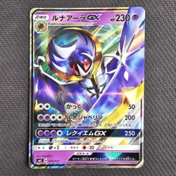Lunala GX - 005/021 - S&M Legendary Starter Set - Japanese Pokemon TCG - NM- - Image 1