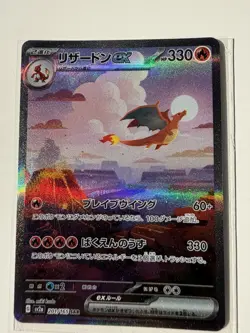 Charizard ex SAR 201/165 Charmander Charmeleon AR Pokemon Card 151 Japanese Set - Image 3