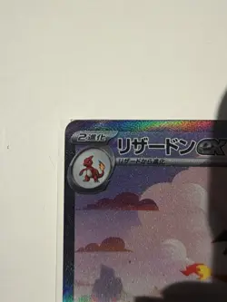 Charizard ex SAR 201/165 Charmander Charmeleon AR Pokemon Card 151 Japanese Set - Image 4
