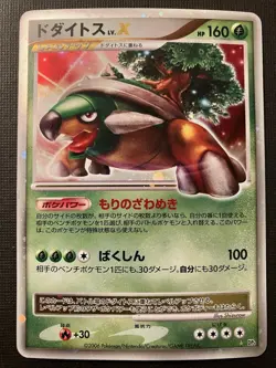 Torterra LV.X DP1 Pokemon Space Time Creation 2006 Holo LP (Japanese) - Image 1