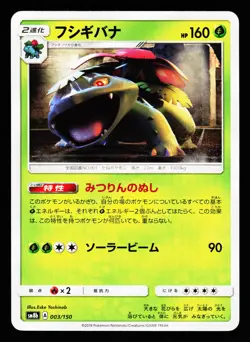 Venusaur 003/150 GX Ultra Shiny SM8B 2018 Pokemon Japanese NM - Image 1
