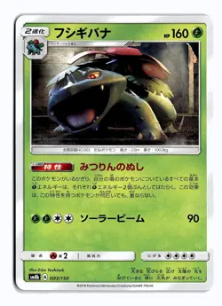 POKEMON JAPANESE VENUSAUR 003/150 GX ULTRA SHINY NEAR MINT - Image 1