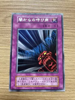 yugioh Call of Darkness booster5 japnese - Image 1
