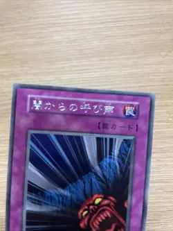yugioh Call of Darkness booster5 japnese - Image 3