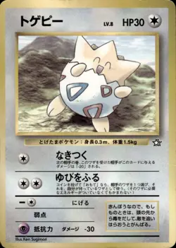 Togepi CoroCoro Comic Promo Japanese Pokemon Card B74 MP - Image 1