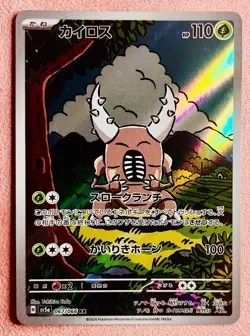Pinsir 067/066 | Crimson Haze | 2024 Pokemon TCG Card Japanese | NM - Image 1