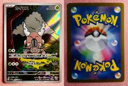 Pinsir 067/066 | Crimson Haze | 2024 Pokemon TCG Card Japanese | NM - Image 3