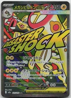 Mega Eelektross ex 225/193 holo MEGA Dream ex Pokemon TCG Japanese NM - Image 1
