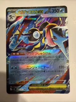 Pokemon Card Mega Greninja ex RR 022/083 M4 Ninja Spinner Japanese NM - Image 1