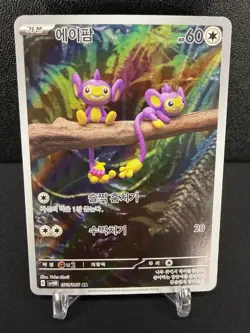 Aipom AR 075/066 SV4M Future Flash - Pokemon Card Scarlet & Violet Korean NM - Image 1