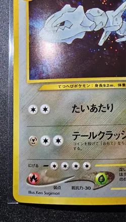 Japanese Neo Genesis Steelix Holo NM - Pokemon TCG - Image 4