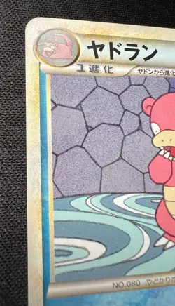 Slowbro 018/070 LP (Excellent) Japanese Pokemon Card - HeartGold Collection - Image 4