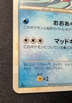 Slowbro 018/070 LP (Excellent) Japanese Pokemon Card - HeartGold Collection - Image 5