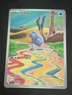 Frigibax Fearless Terastal Set 131/130 AR Pokemon Card S-Chinese NM🔥 - Image 1