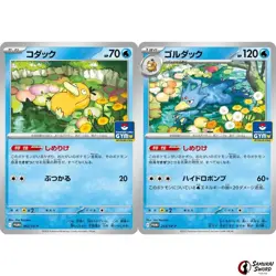 Gym Promo Set Psyduck 262/SV-P & Golduck 263/SV-P Japanese Pokemon Card - Image 1
