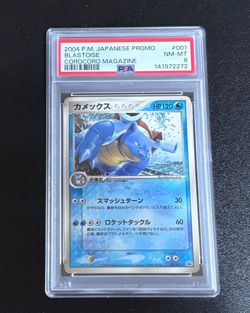 Blastoise -001/PCG-P 001/Pcg-P Promotional Cards Regular (Japanese) - PSA 8 - Image 1