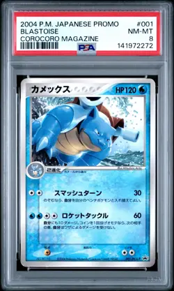 Blastoise -001/PCG-P 001/Pcg-P Promotional Cards Regular (Japanese) - PSA 8 - Image 2