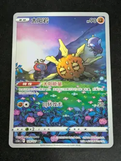 2024 Pokemon TCG Chinese Art Rare CS5aC 129/127 AR Solrock - Image 1