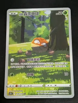 Chinese Hisuian Voltorb 129/128 cs5b Brave Ench. Stars Art Rare Holo Pokemon NM - Image 1