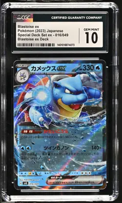 CGC 10 GEM MINT Japanese Pokemon 2023 Blastoise ex 016/049 Blastoise ex Deck SVG - Image 1