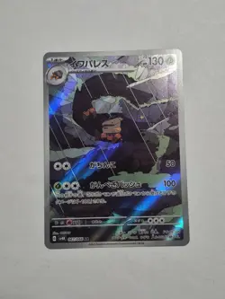 Crustle 067/066 Art Rare Ancient Roar Pokemon Japanese Holo Near Mint - Image 1