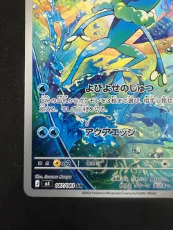 Pokemon Card Japanese Frogadier AR 087/083 Ninja Spinner m4 2026 From Japan - Image 5