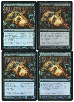 MTG Japanese Foil Blowfly Infestation x4 Shadowmoor 3 NM- 1 EX - Image 1