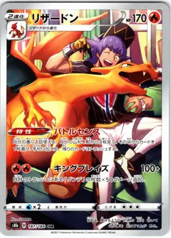 CHARIZARD CHR 187/184 S8B VMAX CLIMAX JAPANESE POKEMON NEAR MINT - Image 1