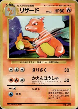 Charmeleon 005 No Rarity Symbol Expansion Pack Japanese Pokemon Card B74 HP - Image 1