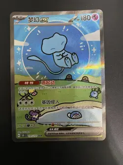 Pokemon Chinese 151 Surprise Mew Ex 151C 191/151 SAR Holo Full Art Card IN STOCK - Image 1