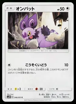 Noibat 046/051 Common To Have Seen the Battle Rainbow Pokemon Japanese LP - Image 1
