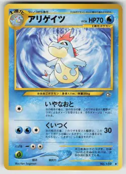 CROCONAW NO. 159 UNCOMMON NEO GENESIS POKEMON JAPANESE NEAR MINT - Image 1