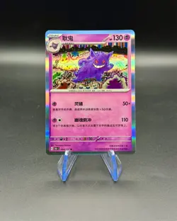 Gengar 094/151 Holo | Chinese Pokemon 151c | NM Holo - Image 1