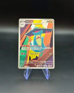 Drakloak 212/193 AR | Japanese Pokemon Mega Dreams | NM Holo - Image 1