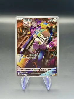 Varoom 135/129 AR | Chinese Pokemon Reward Round CSV4C | NM Holo - Image 1
