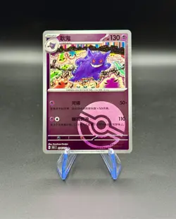 Gengar 094/151 Poke Ball Pattern | Chinese Pokemon 151c | NM Holo - Image 1