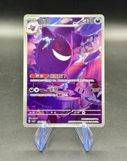 Gengar 0307/07 AR | Chinese Pokemon Gem Pack Vol. 3 | NM Holo - Image 1