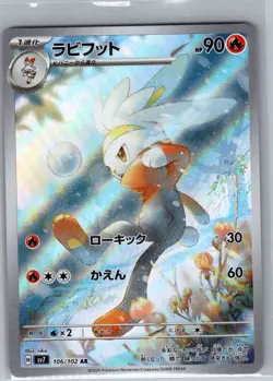 Raboot 106/102 Japanese SV7: Stellar Miracle - Pokemon Card - NM - Image 1