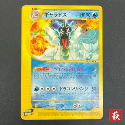 [No Import Duty (US)] Gyarados 027/088 Mysterious Mountains Pokemon Card - Image 1