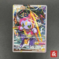 [No Import Duty (US)] Hoopa 155/XY-P Movie Limited Promo Holo Pokemon Card - Image 1